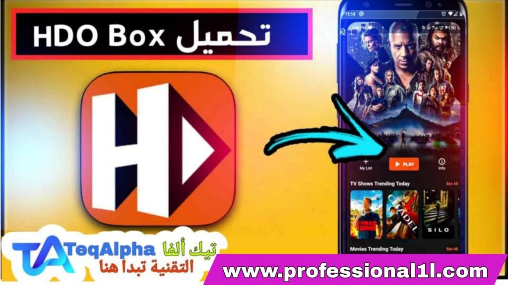تحميل HDO Box 2025: تطبيق الأفلام والمسلسلات المترجمة لهواتف أندرويد وآيفون مجانًا