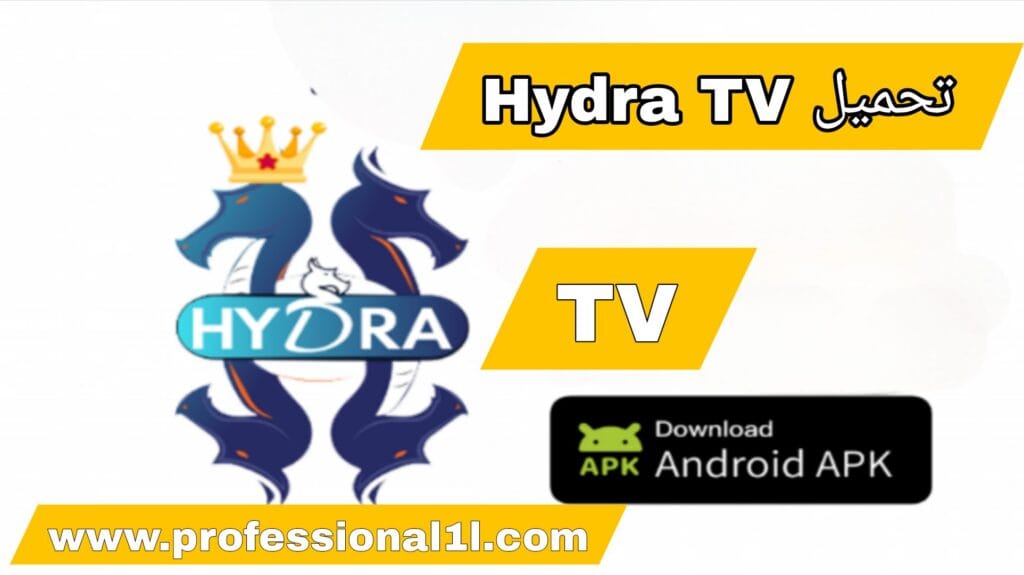 تحميل Hydra TV – أفضل تطبيق للبث المباشر بجودة 4K مع كود التفعيل 2025