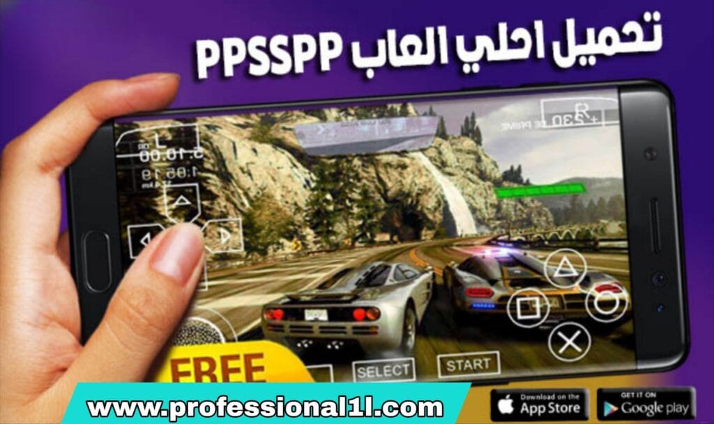 تحميل العاب PPSSPP للاندرويد والكمبيوتر
