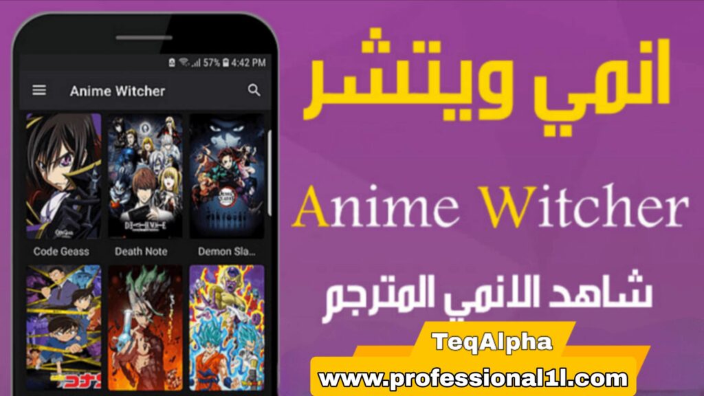 تحميل انمي ويتشر آخر إصدار 2025: Anime Witcher لمشاهدة الأنمي مجانًا بدون إعلانات